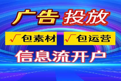 信息流代运营助力企业拓展海外市场